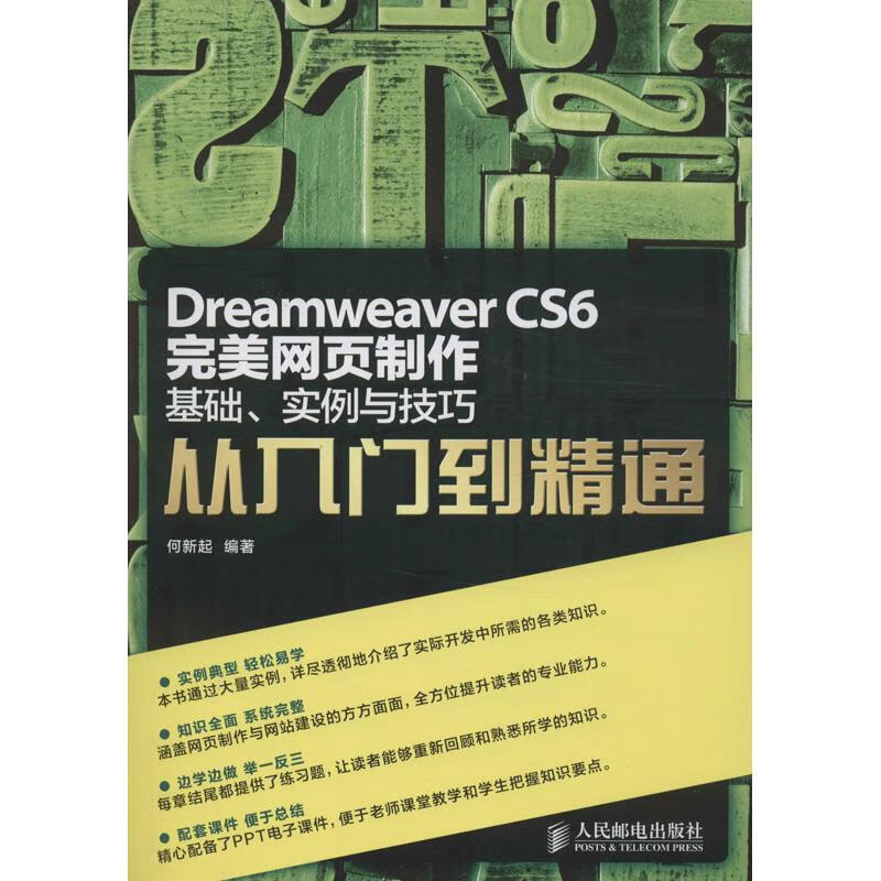 Dreamweaver CS6完美网页制作
