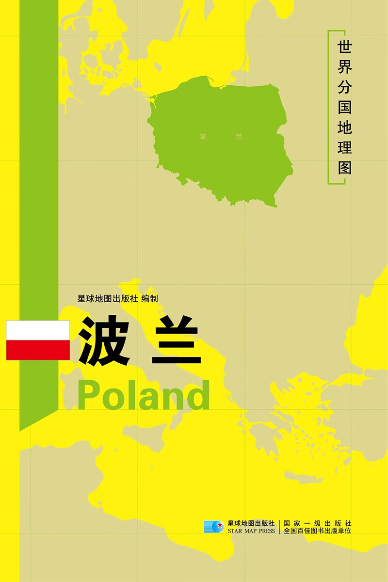 波兰 世界分国地理图