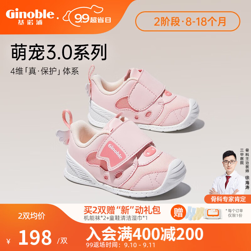 基诺浦（ginoble）步前鞋 童鞋关键鞋8-18个月2023年春秋新品婴儿宝宝机能鞋GB2055 粉色 125码脚长12.5-12.9cm内长13.5cm属于什么档次？