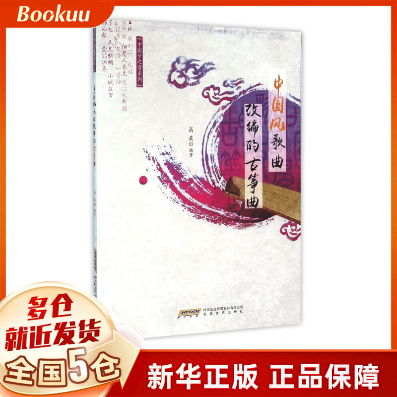 中国风歌曲改编的古筝曲/中国梦之音系列