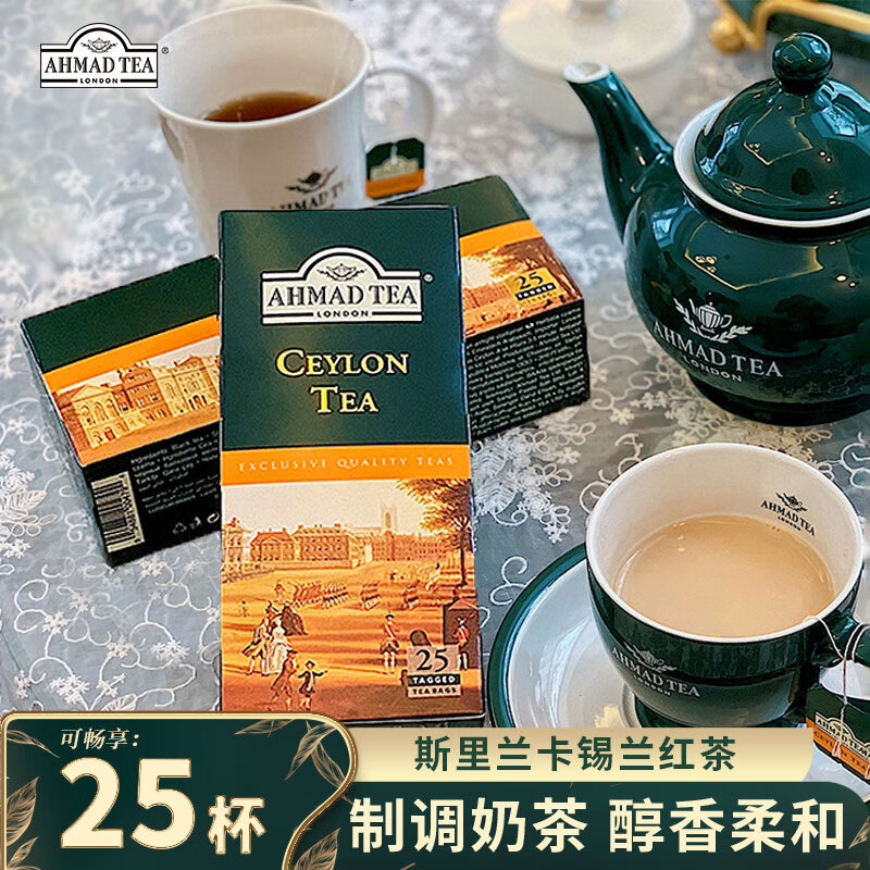 ahmad tea亚曼红茶经典英式茶 锡兰斯里兰卡其他红茶2g*25袋盒装