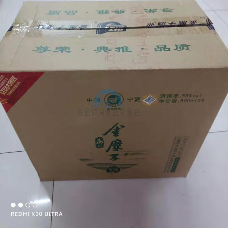 俏滋郎一整箱宁夏特产:礼盒浓香固原金糜子56度白酒 瓶装 1g 500ml*4