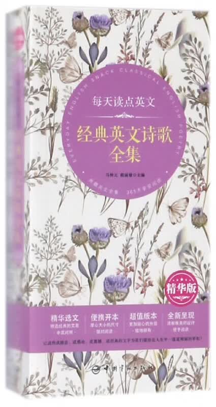 每天读点英文经典英文诗歌全集(精华版)