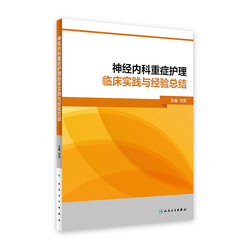 神经内科重症护理临床实践与经验总结
