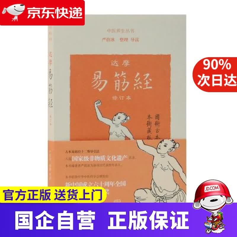 达摩易筋经 上海古籍出版社 9787532588800