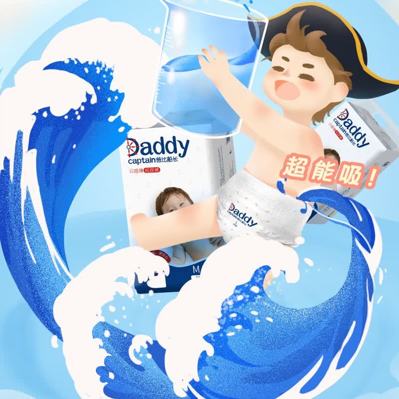 爸比船长(daddy captain)【2包划算】纸尿裤拉拉裤初生婴儿爸比船长