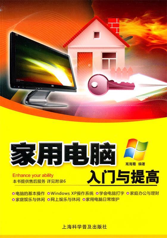 家用电脑入门与提高