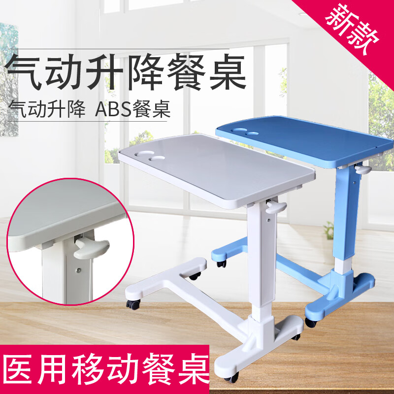 醫(yī)用ABS移動餐桌 護理床餐桌升降床邊桌床旁護理餐桌醫(yī)院病床餐桌 白色