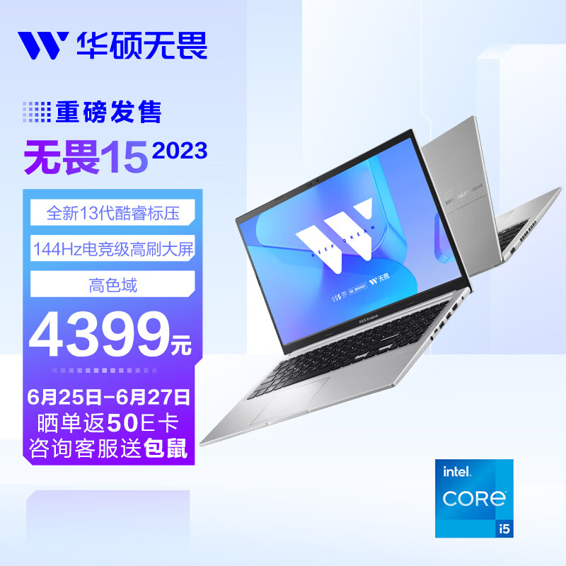 华硕无畏15 2023 13代酷睿i5标压 15.6英寸144Hz高刷屏轻薄高性能笔记本电脑(i5-13500H 16G 512G 高色域)银