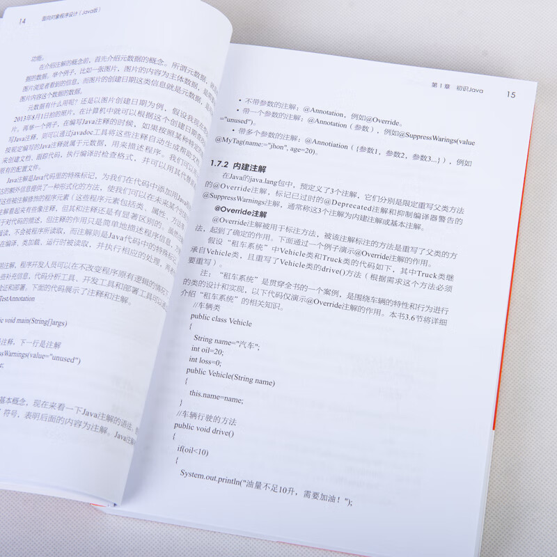 面向对象程序设计 Java版（异步图书出品）