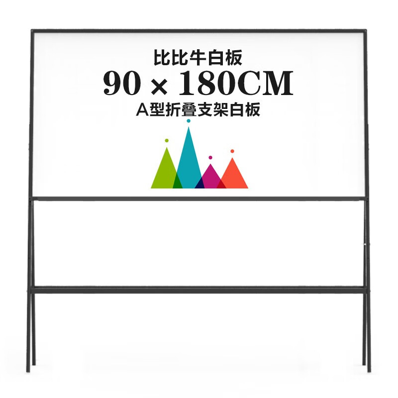 比比牛 白板写字板黑板支架式磁性白板架移动写字板可翻转可升降办公会议教学展示板家用小黑板 90*180cm A型折叠升降支架白板