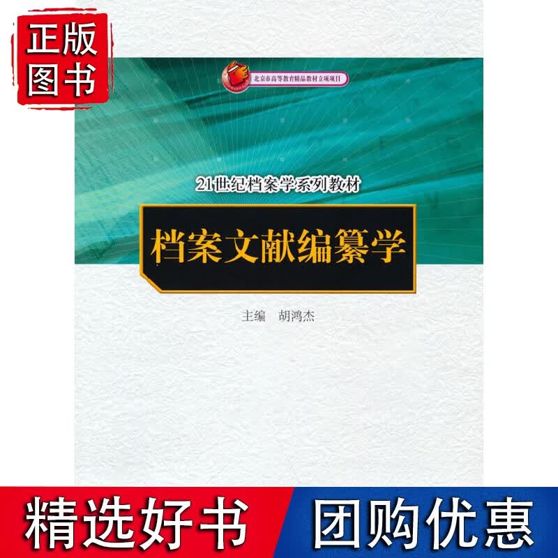 档案文献编纂学