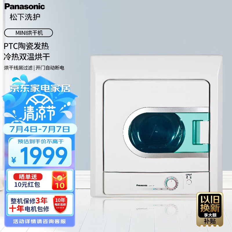 松下（Panasonic）烘干机 4.5kg烘干机家用 干衣机 小型 婴儿 陶瓷发热 冷暖风干衣 双重过滤 自动断电  NH45-19T