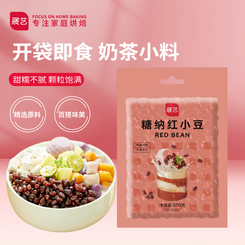 展艺糖纳红小豆 月饼馅料清补凉即食蜜豆甜品吐司馅料烘焙原料 500g使用感如何?