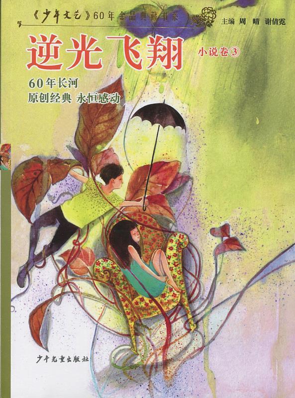 逆光飞翔【正版书籍,畅读优品】