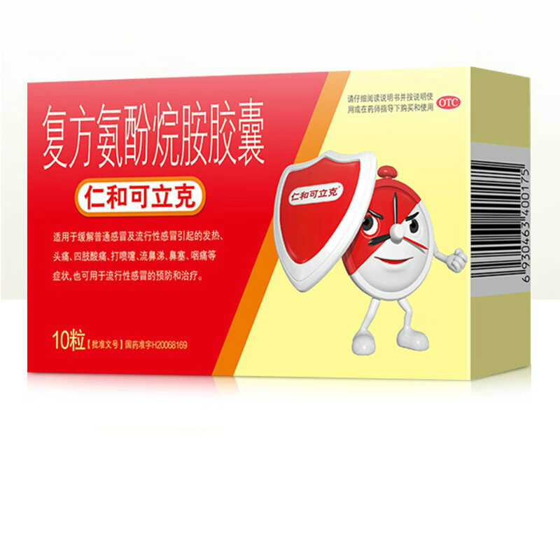 仁和可立克 复方氨酚烷胺胶囊 10粒 普通及流行引起的发热头痛 四肢