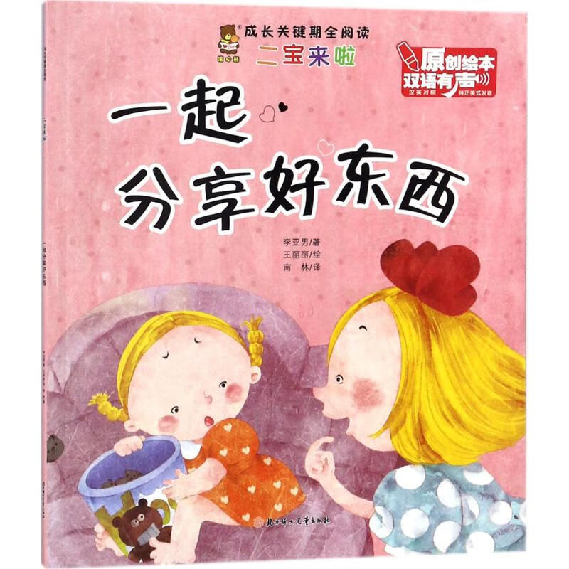 一起分享好东西 幼儿图书 早教书 童话故事 儿童书籍