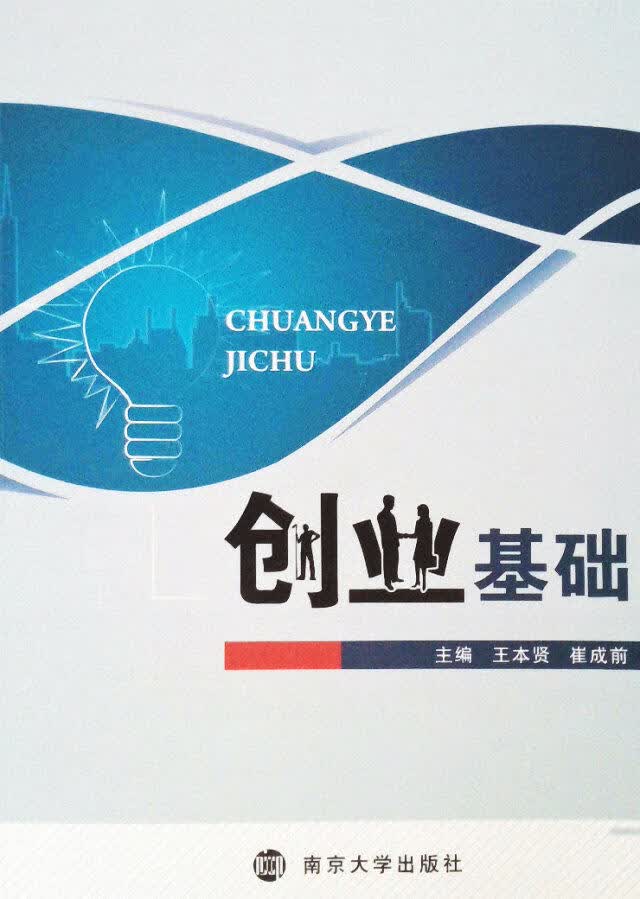 创业基础