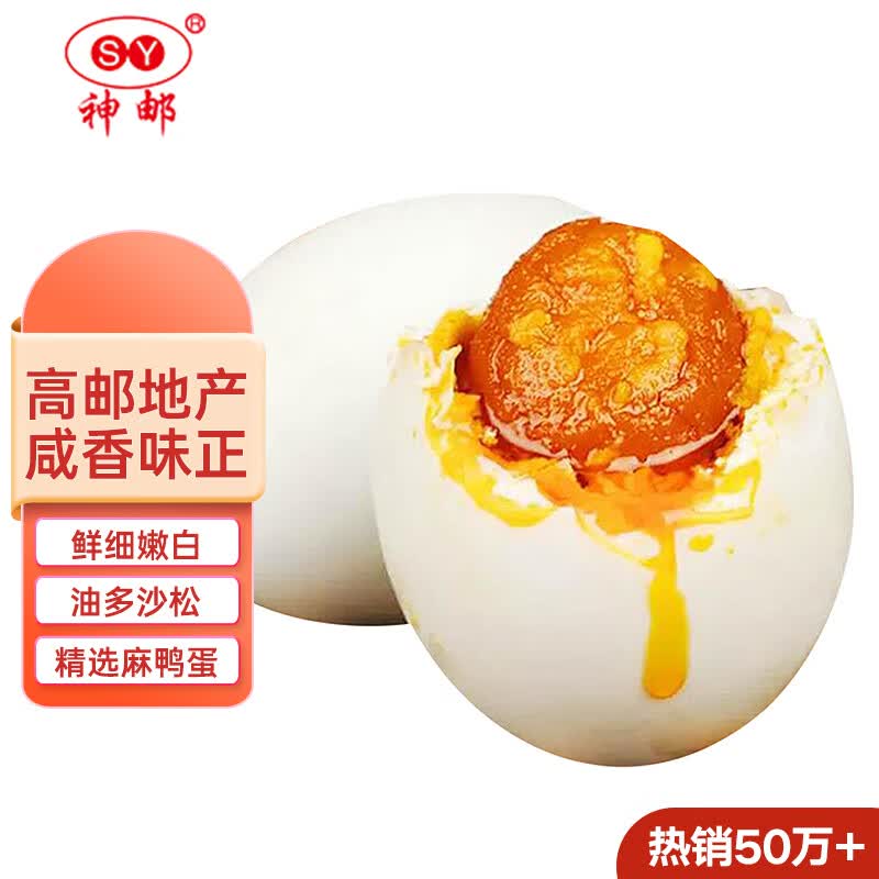 神邮高邮咸鸭蛋 熟20枚*60g家庭装  即食流油咸蛋黄 团购非礼盒属于什么档次？