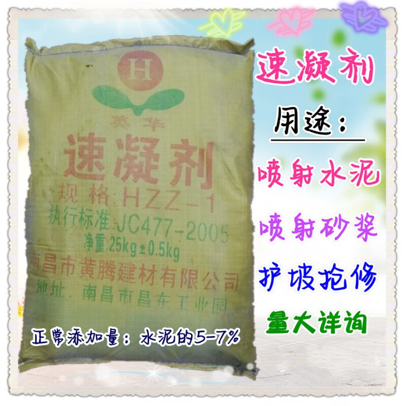 混凝土快速凝固剂隧道护坡喷射砂浆水泥速凝剂快干剂25kg