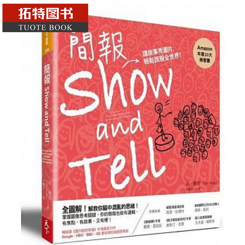 预售 台版 简报Show and Tell：讲故事秀图片 丹．罗姆