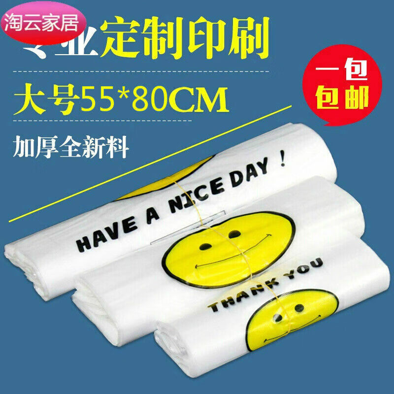 京溯源马夹袋超大号 背心笑脸超市购物塑料袋定制加厚食品手提包装袋子 55*80加厚5丝50只