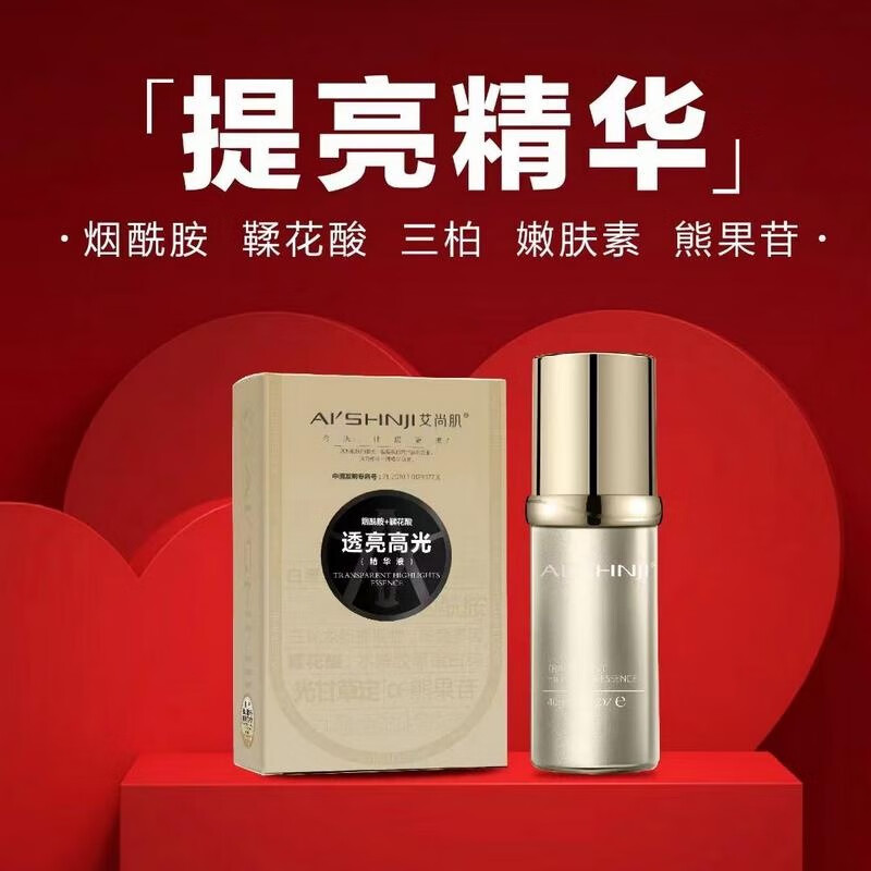 精华液烟酰胺鞣花酸补水保湿浓缩原液 艾尚肌透亮高光精华液40g两瓶装