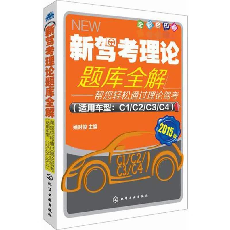 新驾考理论题库全解