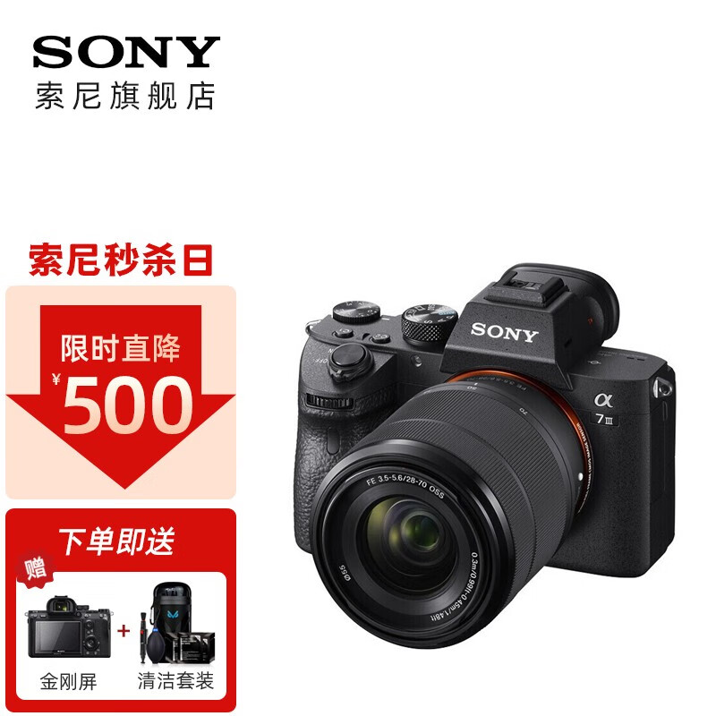 SONY 索尼  A7M3全画幅微单数码相机a7M3直播vlog视频 约2420万有效像素 5轴防抖 A7M3K(28-70mm 套机) 官方标配