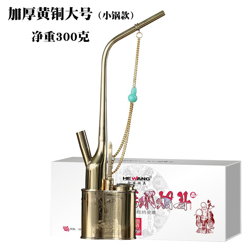 合旺烟具(hewang)精品黄铜水烟壶合旺水烟斗金属烟斗老式复古水烟袋水