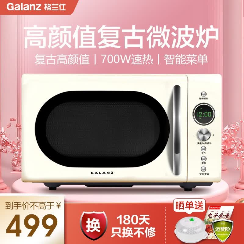 格兰仕（Galanz）复古微波炉 家用20L 小型迷你 简单旋钮操控 易清洁平板加热 智能自动菜单 P70F20EL-KJ(W0)米白色高性价比高么？