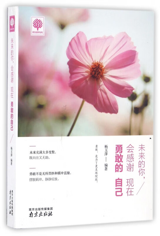 未来的你会感谢现在勇敢的自己/悦读时光