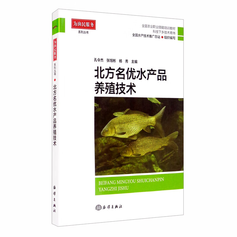 [正版图书]北方名优水产品养殖技术