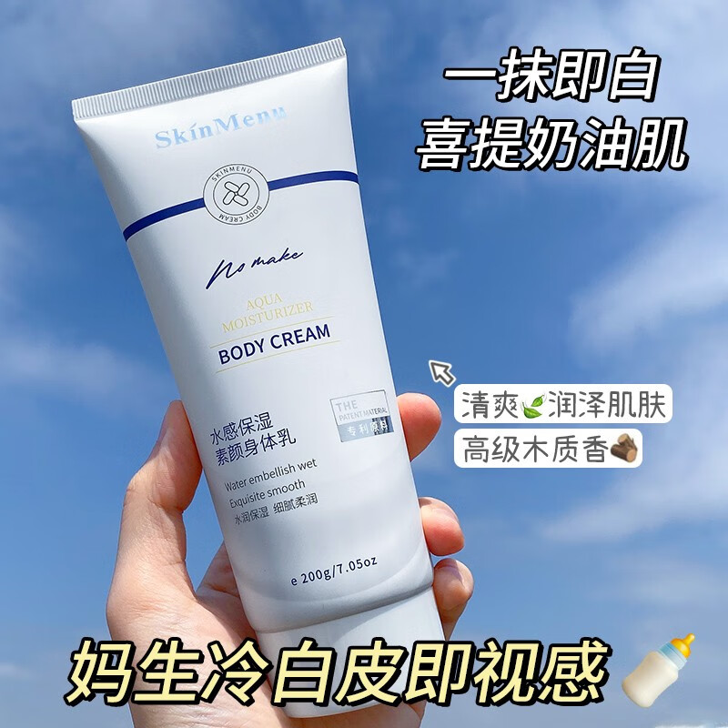 肌肤之食水感保湿素颜身体乳200g 素颜身体乳1支