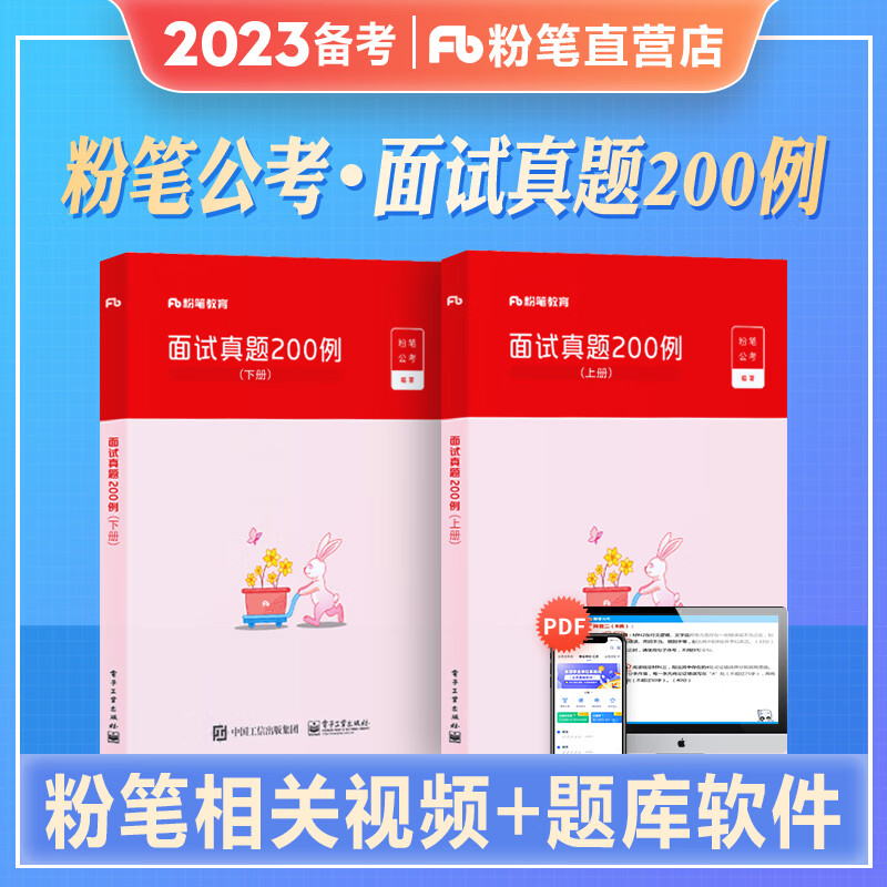 粉笔公考2023国省考公务员面试真题20