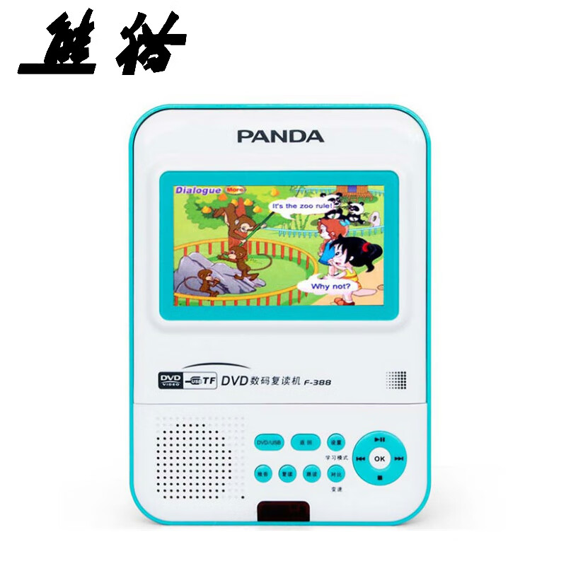 熊猫（PANDA）F-388便捷式dvd视频复读机学生英语学习机cd随身听可连接电视遥控光盘播放器 蓝色