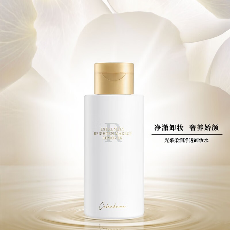calankuma卡蓝库玛光采柔润净透卸妆水500ml卸彩妆脸部清洁温和净肤