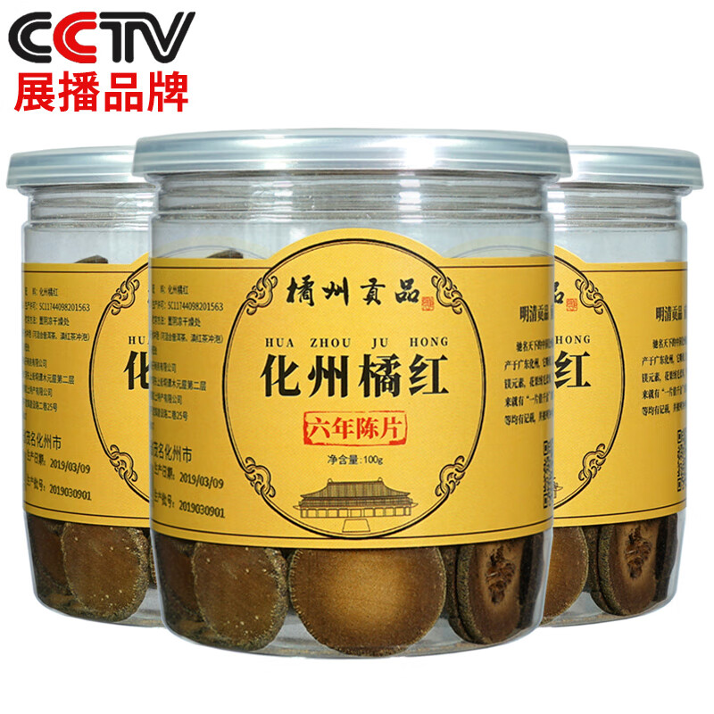 橘州贡品 正宗6年陈化州橘红 正毛化橘红胎果切片化桔红100g/罐 三罐
