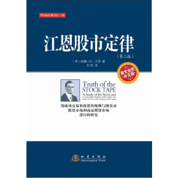 江恩股市定律(第二版)