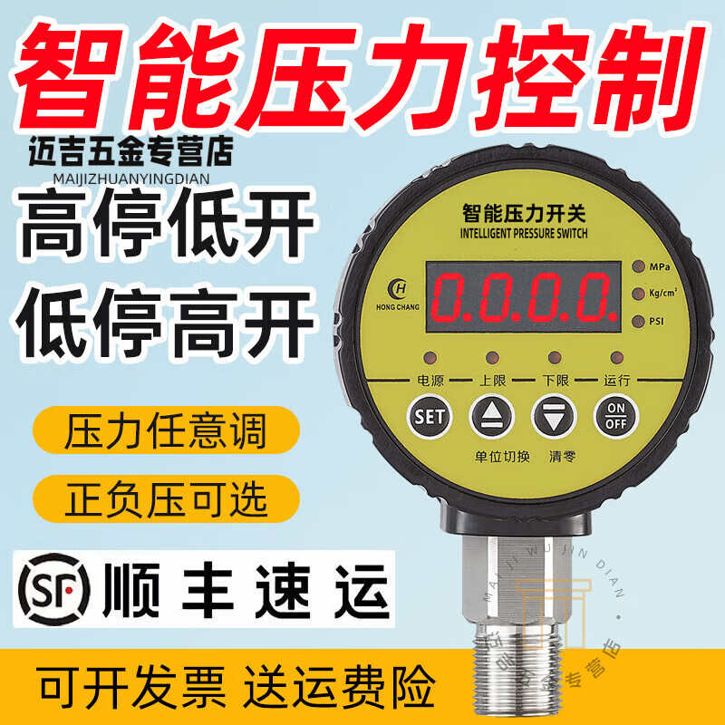 數(shù)顯壓力開關(guān)控制器數(shù)字電子真空智能電接點壓力表泵負(fù)壓氣壓消防 01MPA(10公斤)