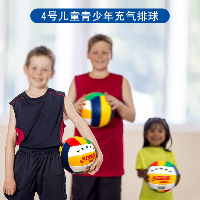 红双喜(DHS)红双喜4号排球幼儿园儿童排球青少年小学生专业充气软式初学排球 4号 升级版蓝色排球+网针气筒