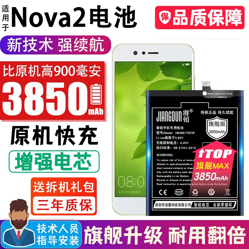 nove2换手机电板魔改增强版pic-al00 tl00扩容 nova 2高容量电池/升级