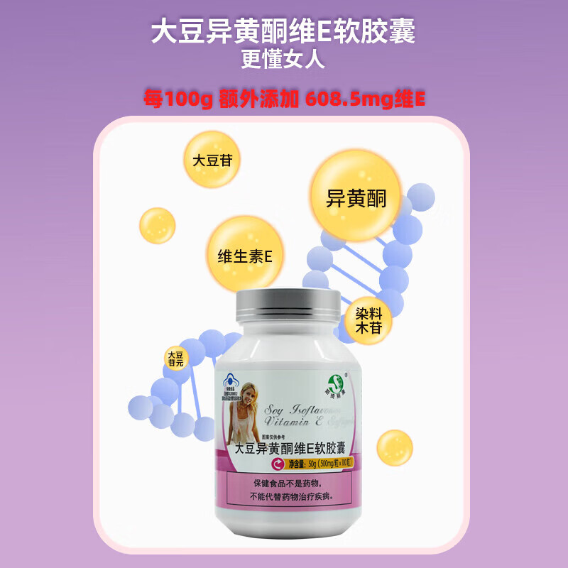 【蓝帽更安心】斯琦丽康大豆异黄酮维E软胶囊100粒 【天然雌激素】大豆异黄酮软胶囊100粒