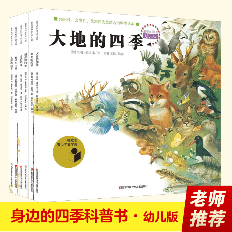 美的科普幼儿版全套6册大地草地树木蝴蝶太阳花的四季3-6岁幼儿科普