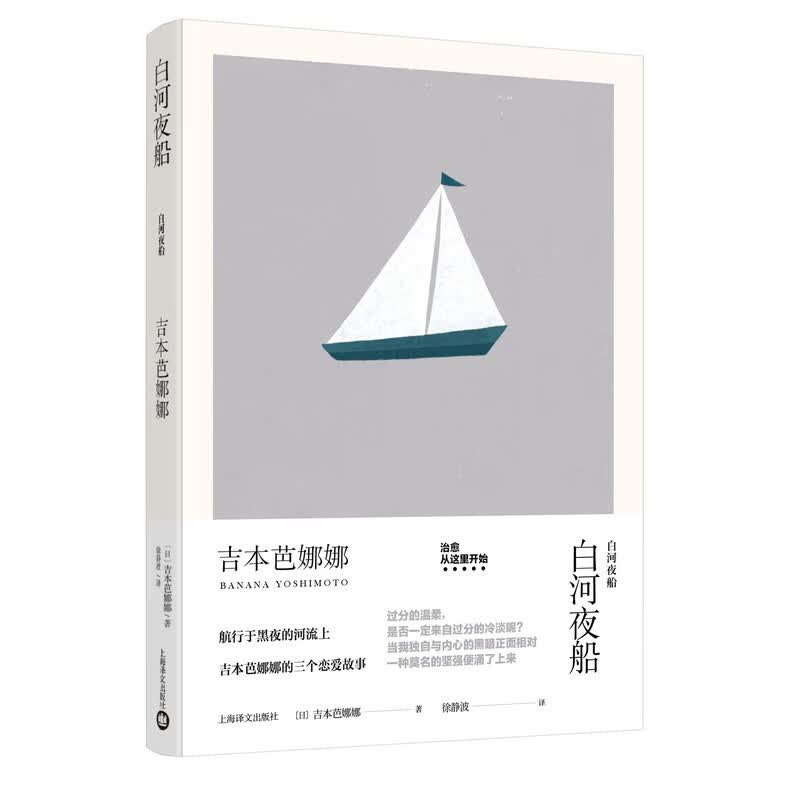 白河夜船(精)