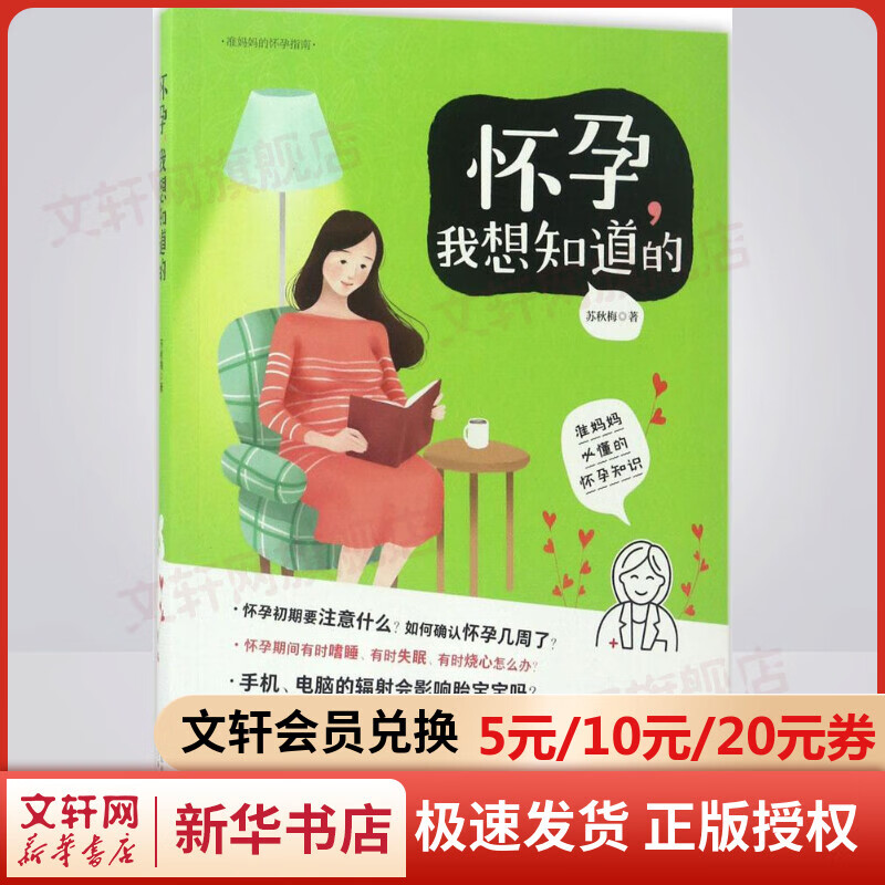 怀孕,我想知道的