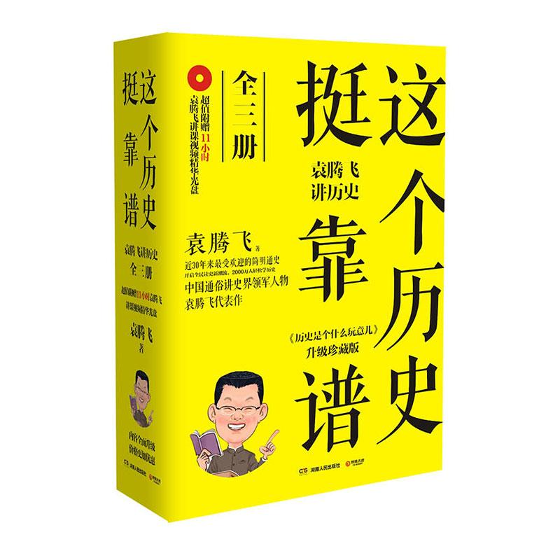 这个历史挺靠谱