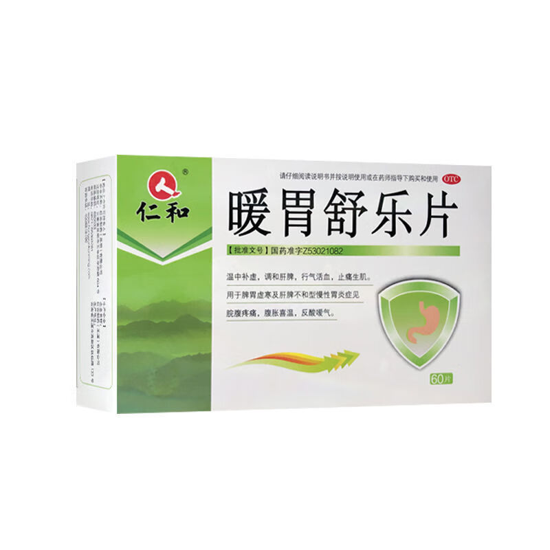 仁和  暖胃舒乐片60片  胃寒 脾胃虚寒 温中补虚 调和肝脾 慢性胃炎