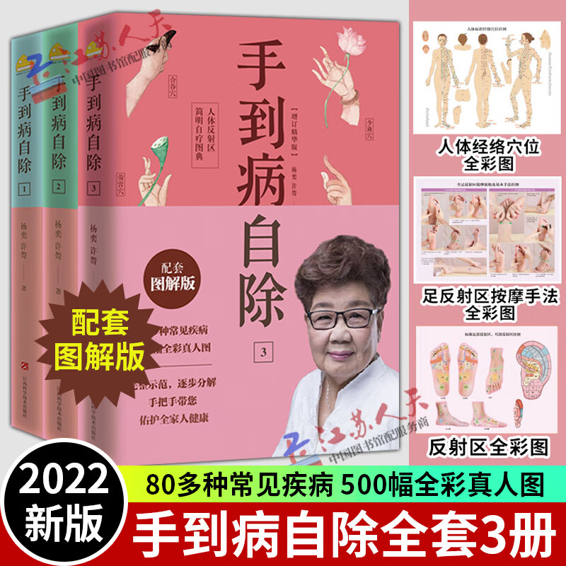 赠挂图 2022版 手到病自除 杨奕 全三册 123全套图解按摩教程书籍