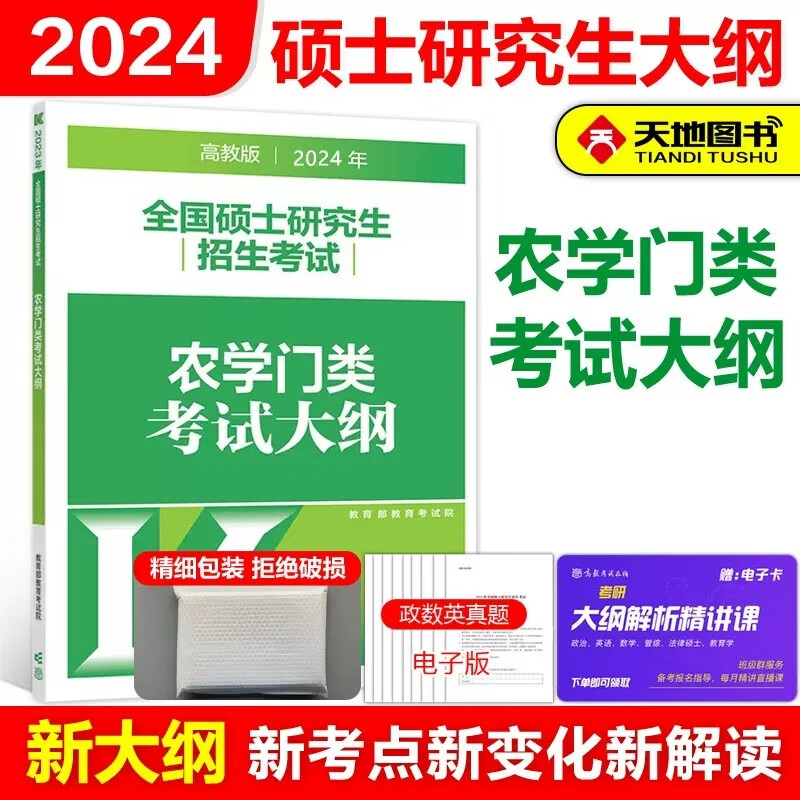 预售新版】高教版2024全国硕士研究生招